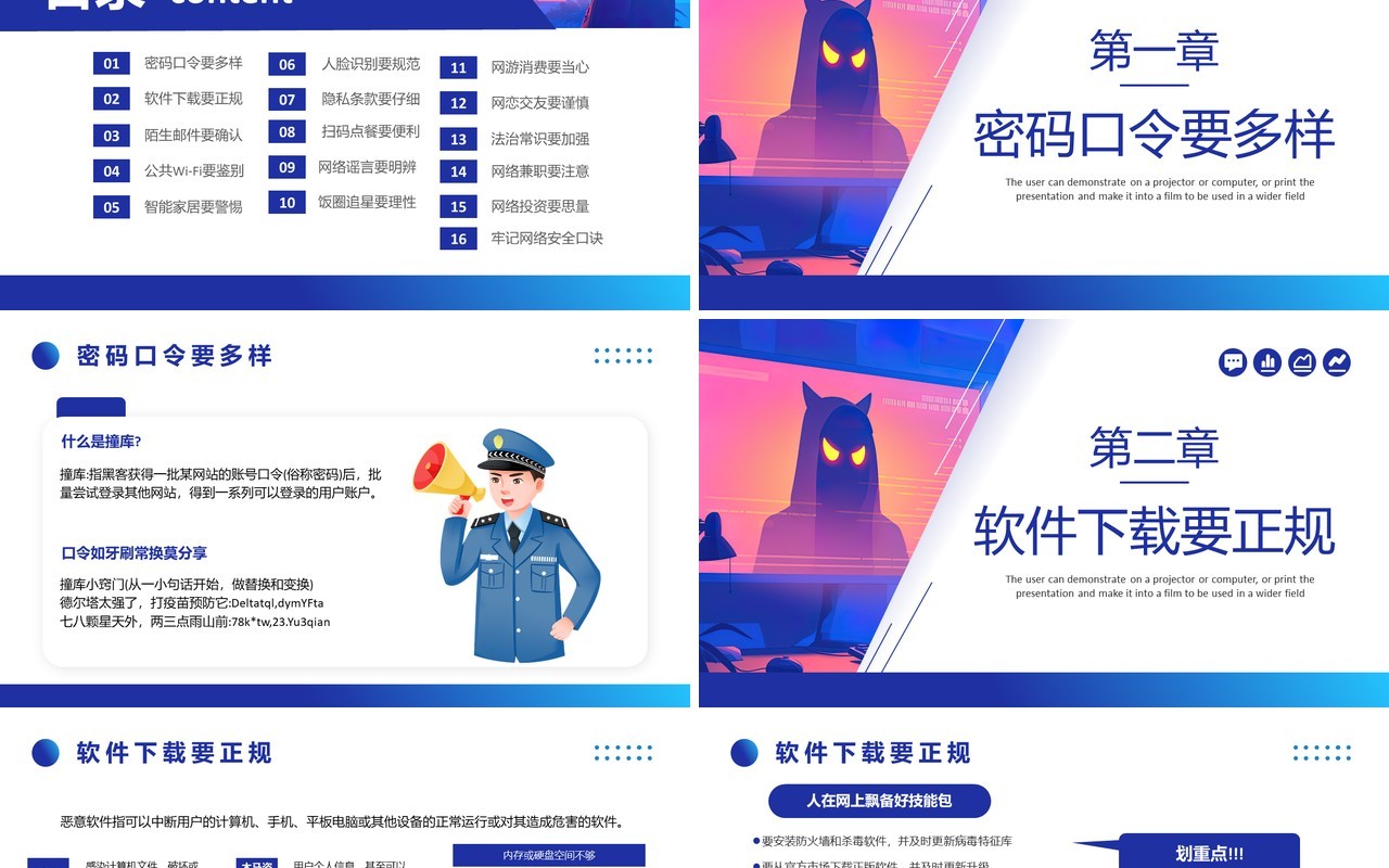 蓝色简约风网络安全主题宣传PPT模板