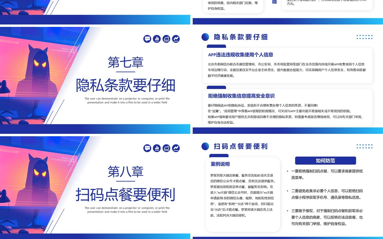 蓝色简约风网络安全主题宣传PPT模板