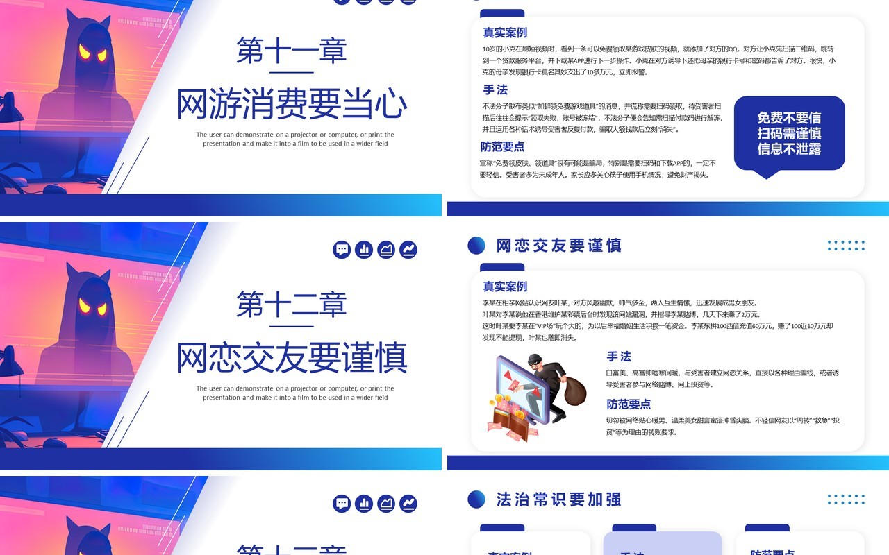 蓝色简约风网络安全主题宣传PPT模板