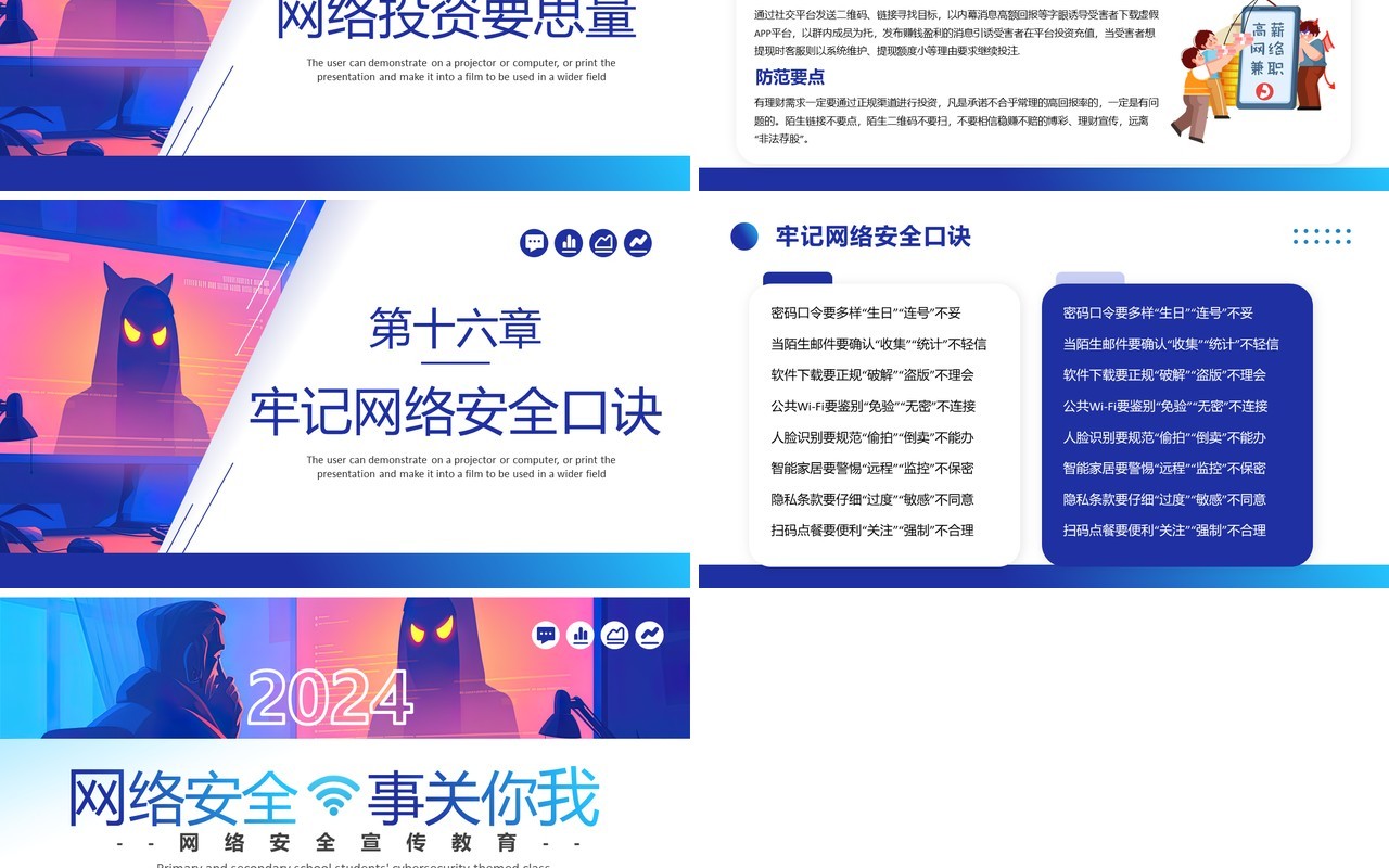 蓝色简约风网络安全主题宣传PPT模板