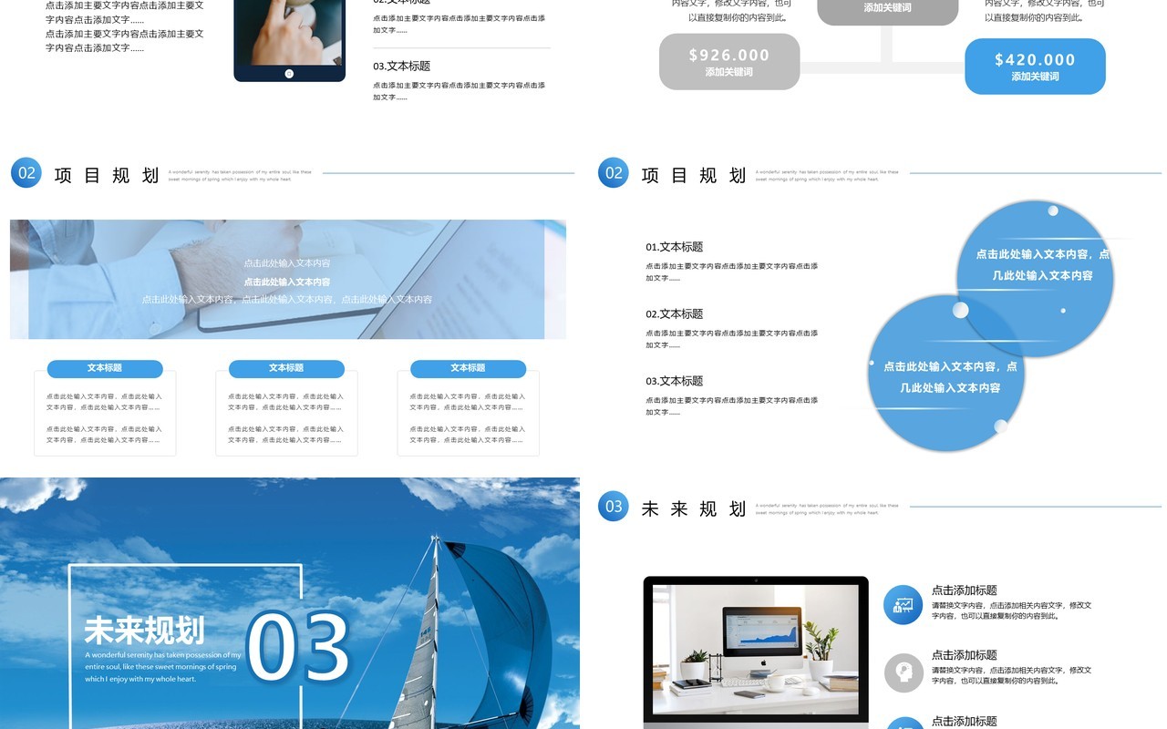 扬帆起航年终工作总结暨新年计划PPT模板