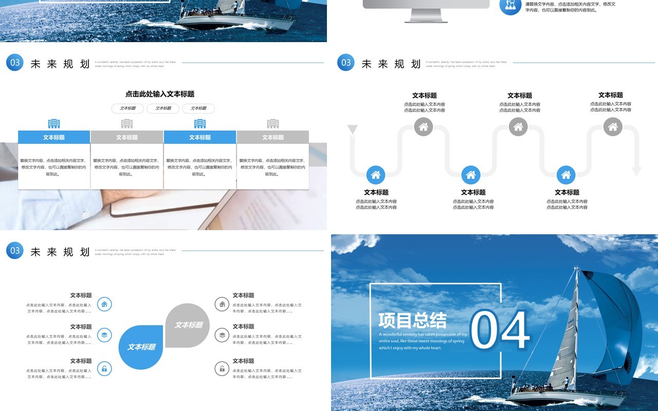 扬帆起航年终工作总结暨新年计划PPT模板