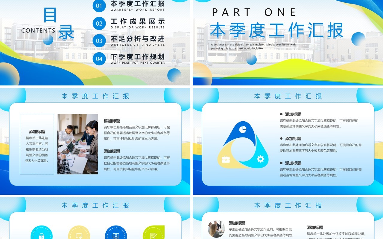 蓝色商务风季度工作总结计划PPT模板