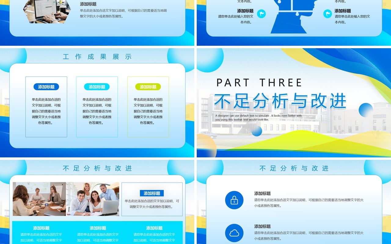 蓝色商务风季度工作总结计划PPT模板