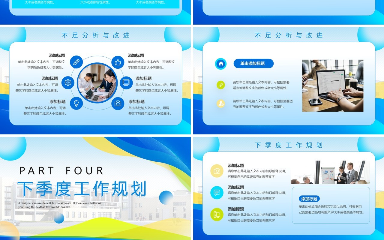 蓝色商务风季度工作总结计划PPT模板