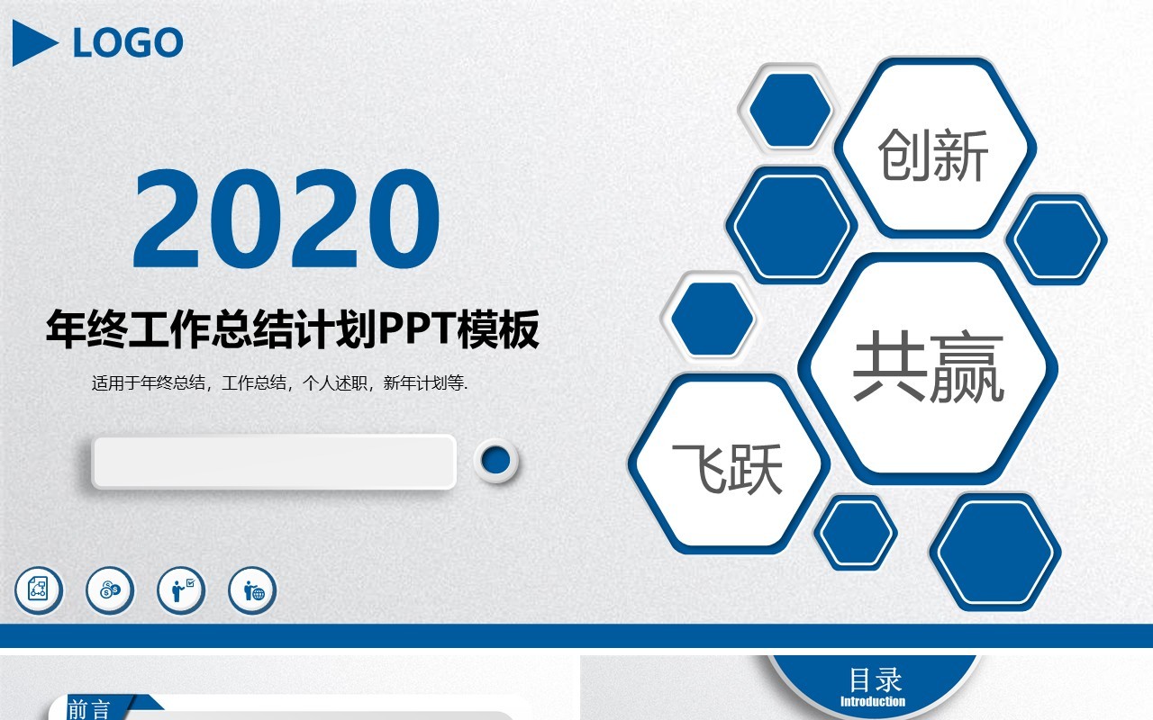 简单工作总结PPT模板汇报