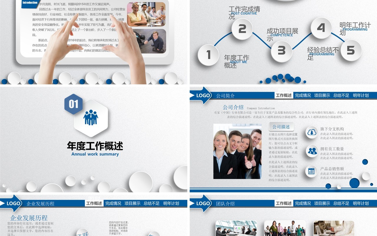 简单工作总结PPT模板汇报