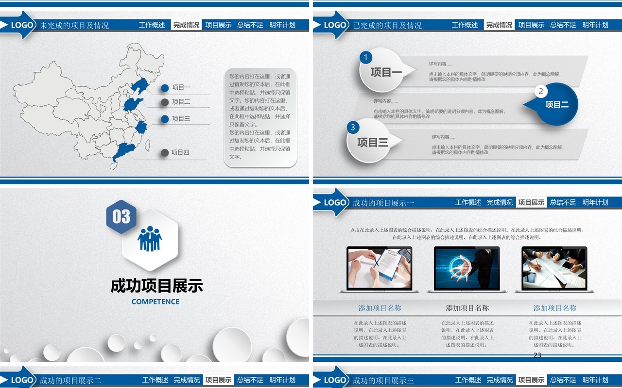 简单工作总结PPT模板汇报
