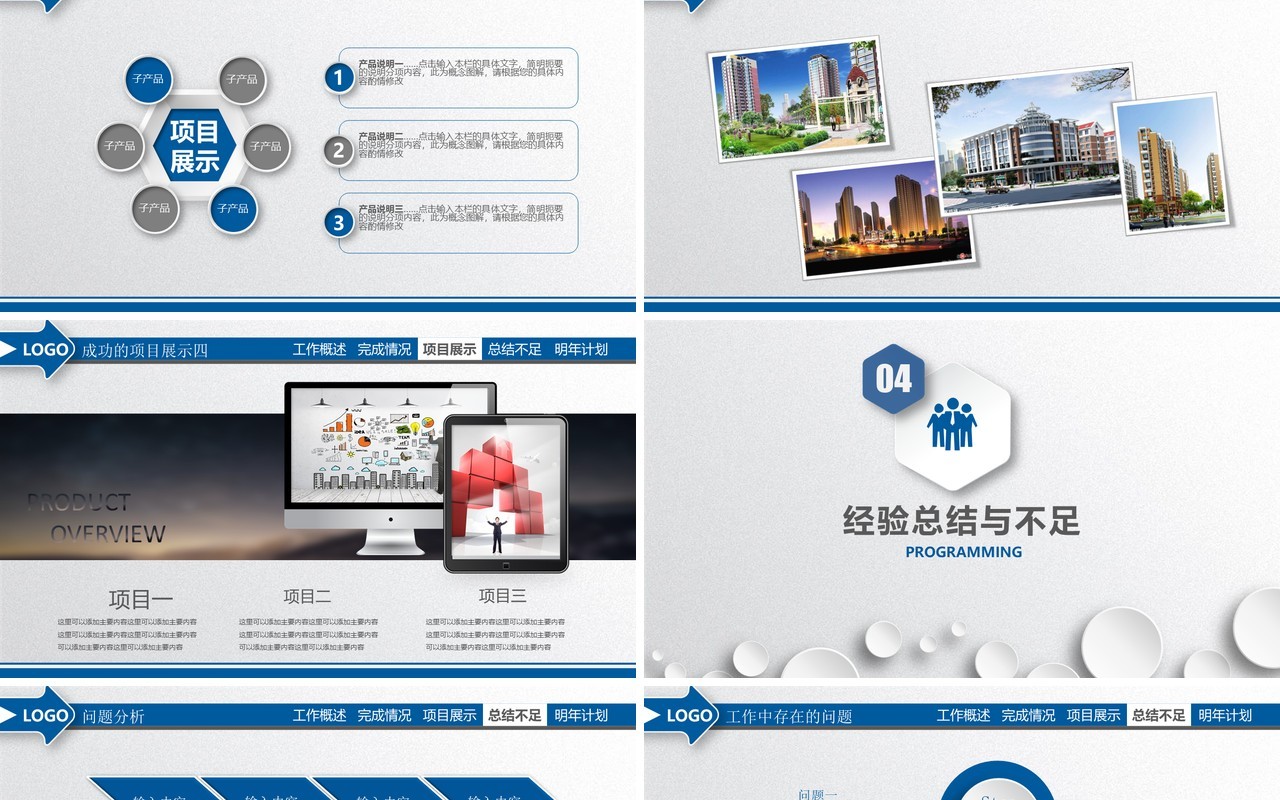 简单工作总结PPT模板汇报