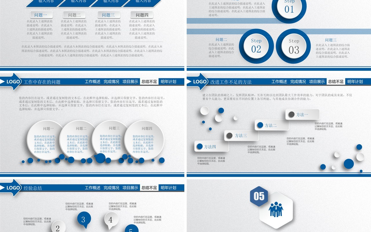 简单工作总结PPT模板汇报