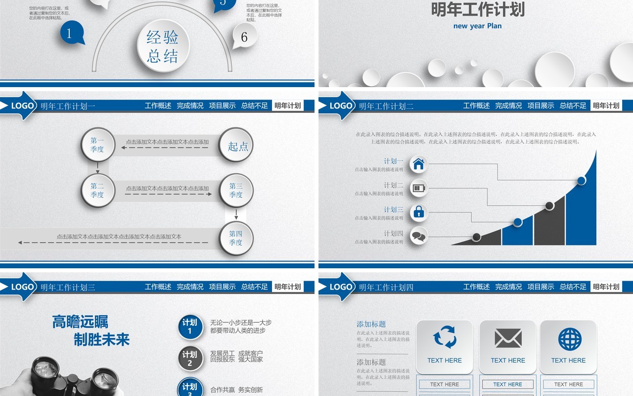 简单工作总结PPT模板汇报