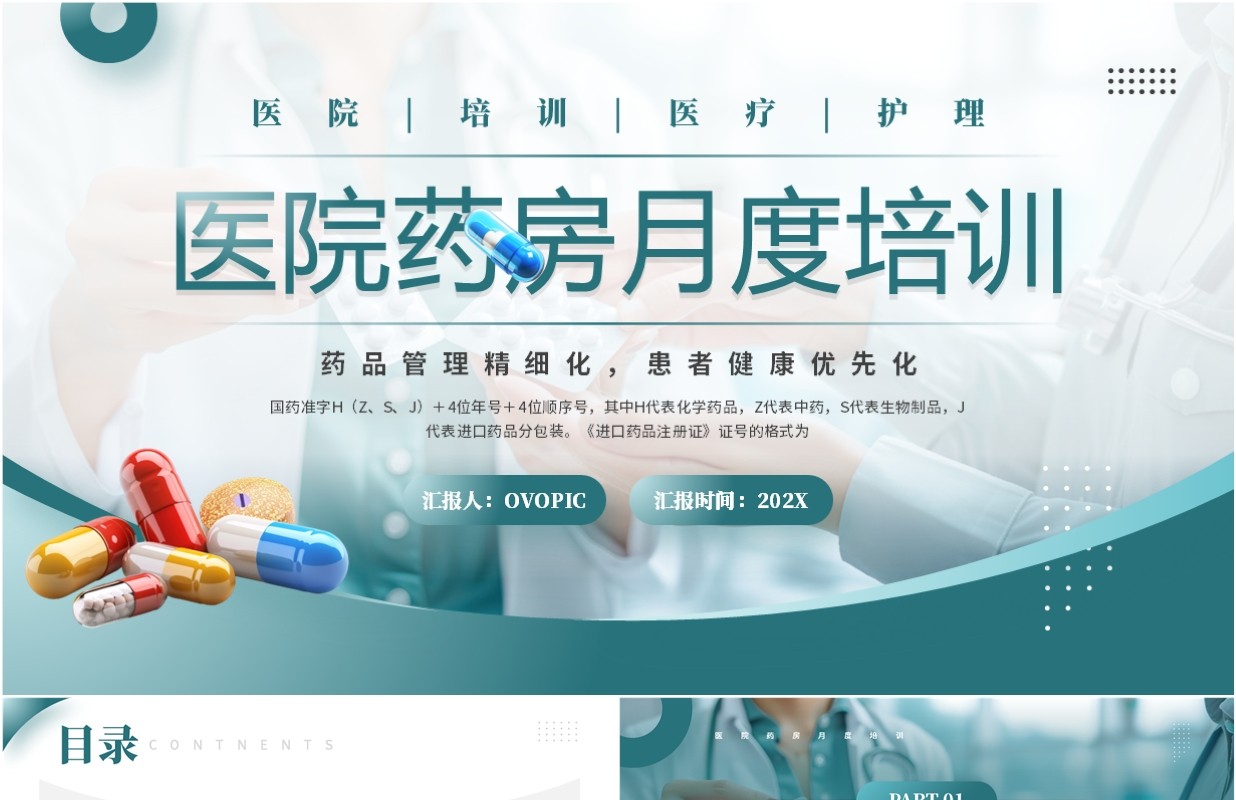 绿色简约风医院药房月度培训PPT模板