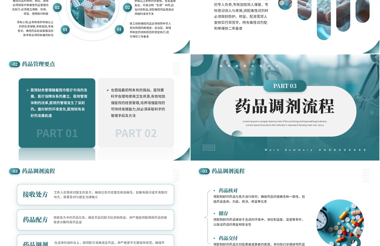 绿色简约风医院药房月度培训PPT模板