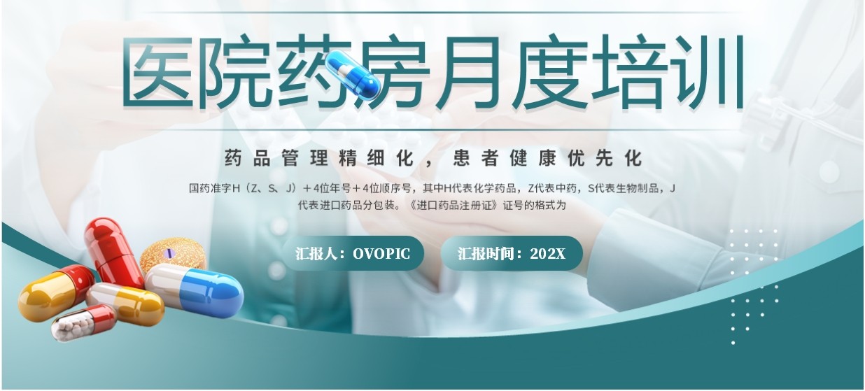 绿色简约风医院药房月度培训PPT模板
