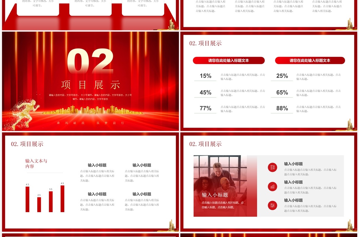 红色大气2023新征程再跨越PPT模板