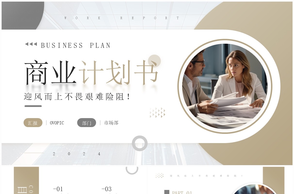 棕色商务风商业计划书PPT通用模板
