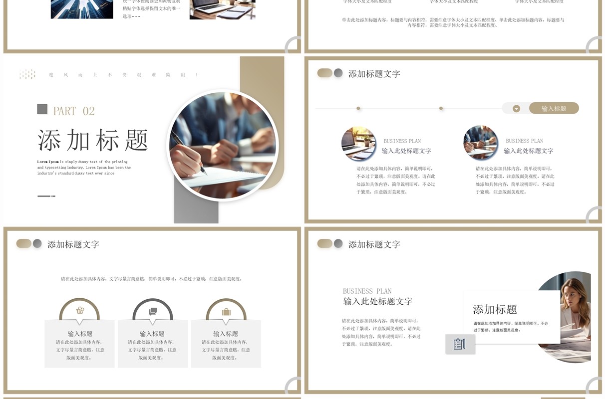 棕色商务风商业计划书PPT通用模板