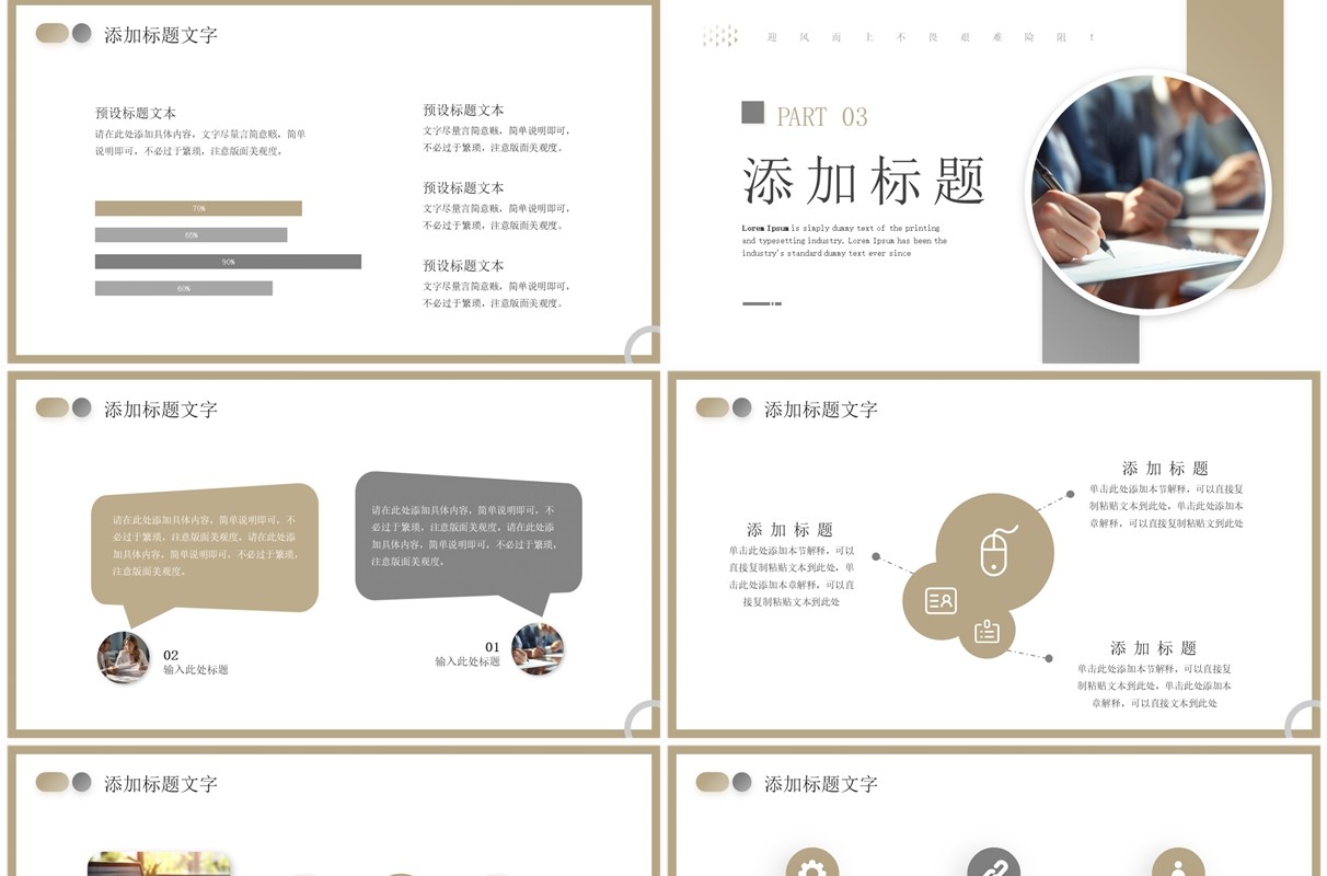 棕色商务风商业计划书PPT通用模板