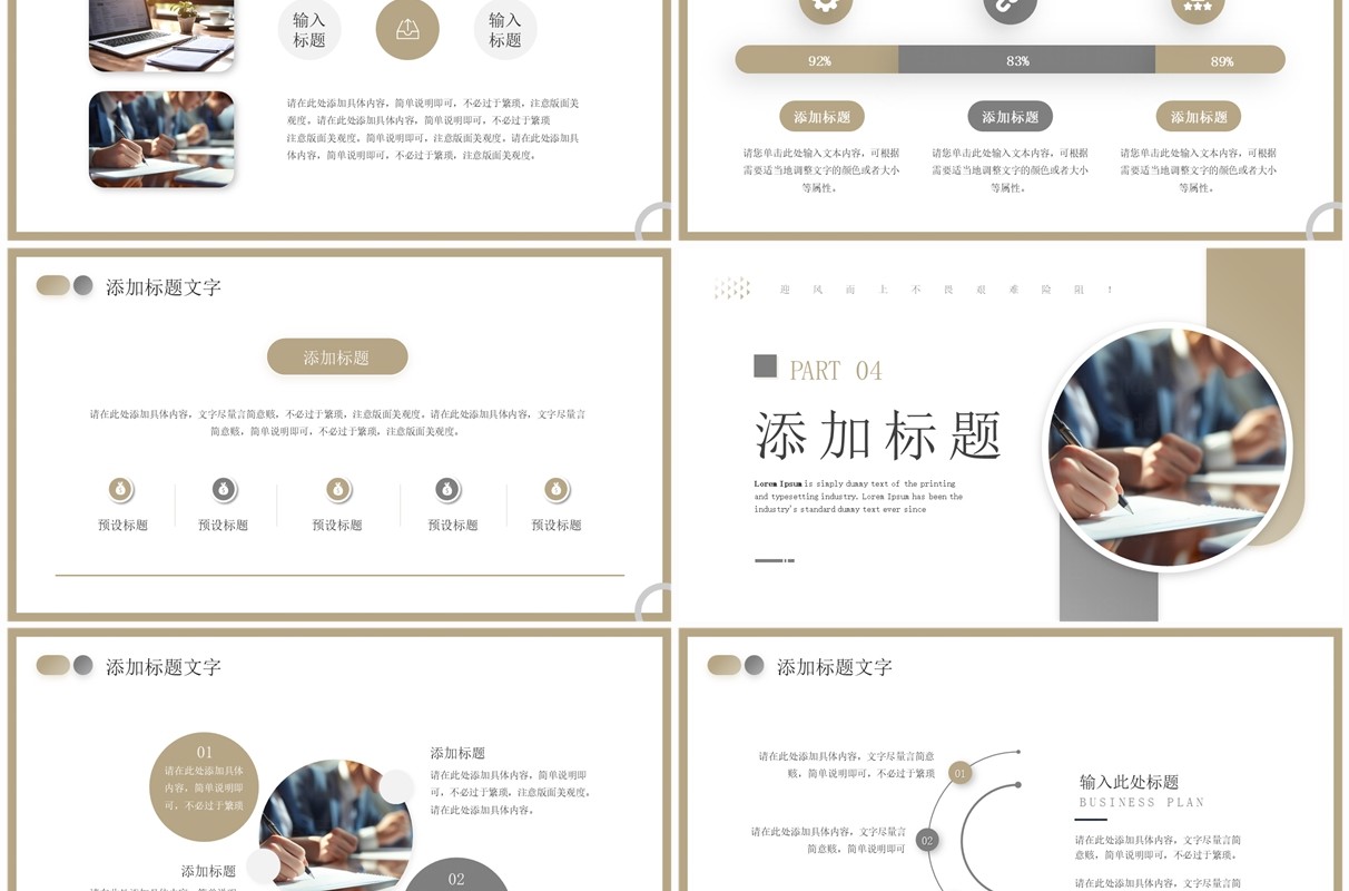棕色商务风商业计划书PPT通用模板