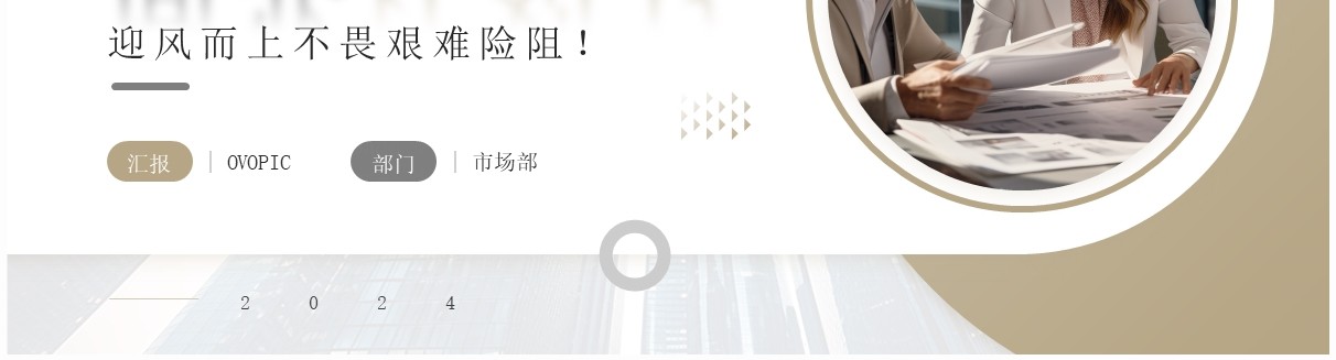 棕色商务风商业计划书PPT通用模板