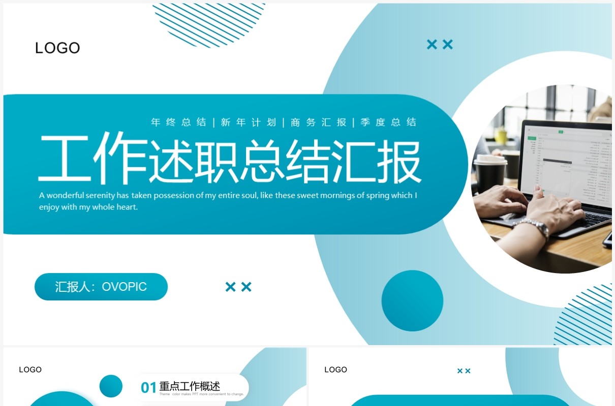 蓝色商务风工作述职总结报告PPT模板