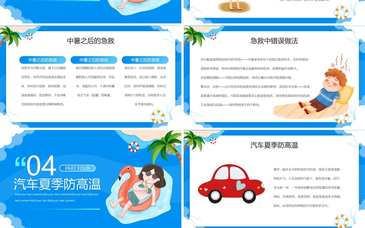 蓝色卡通风夏季防暑降温安全PPT模板