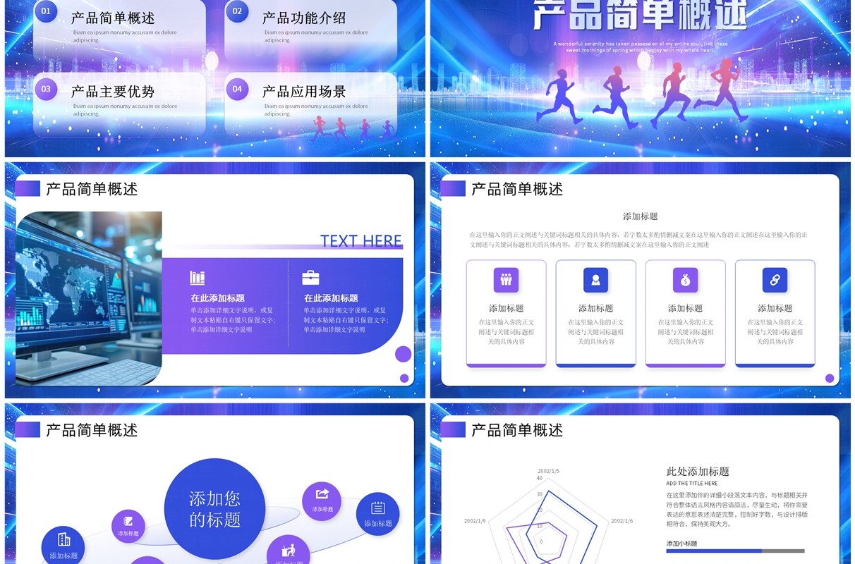 蓝紫科技风产品发布会PPT通用模板
