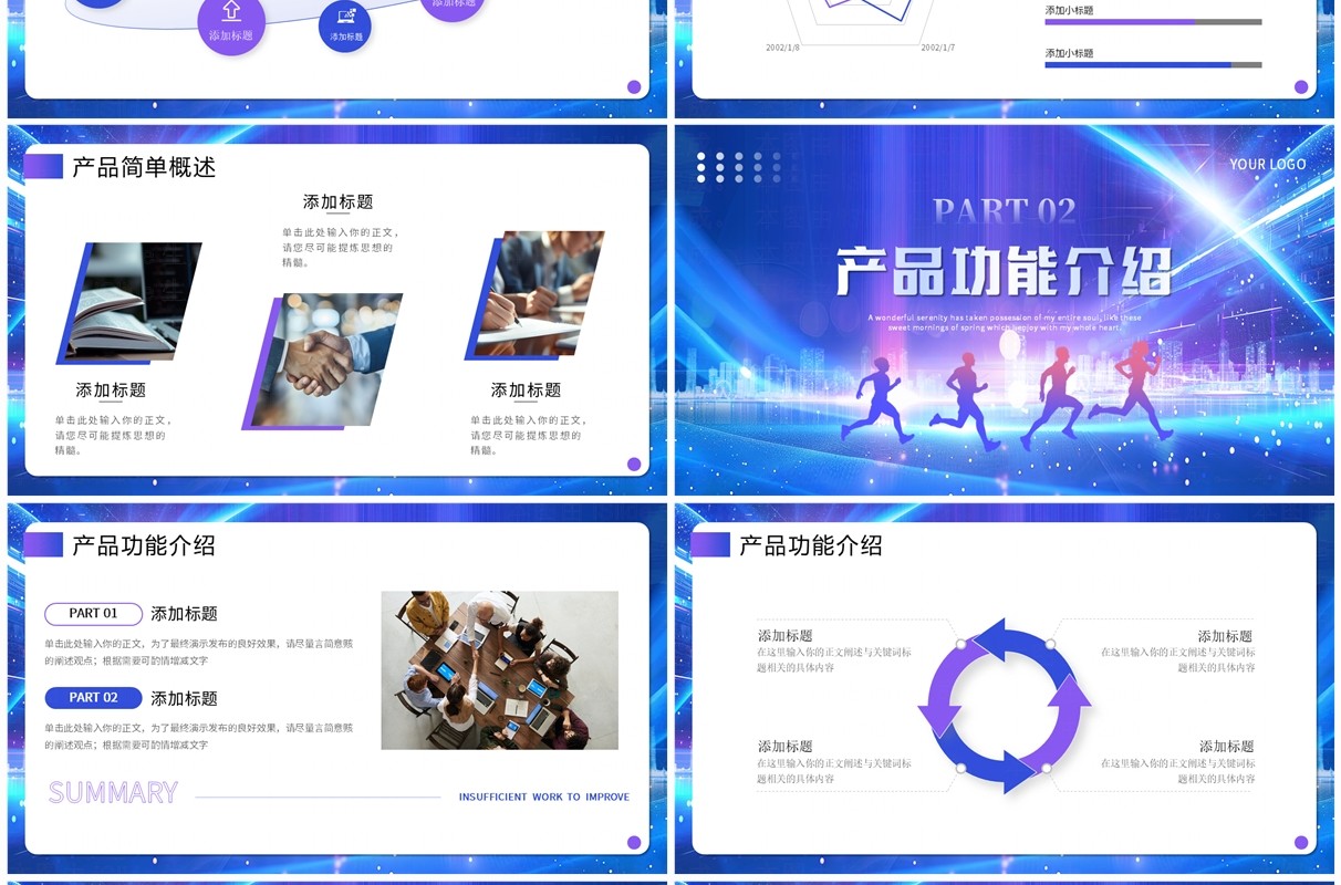 蓝紫科技风产品发布会PPT通用模板