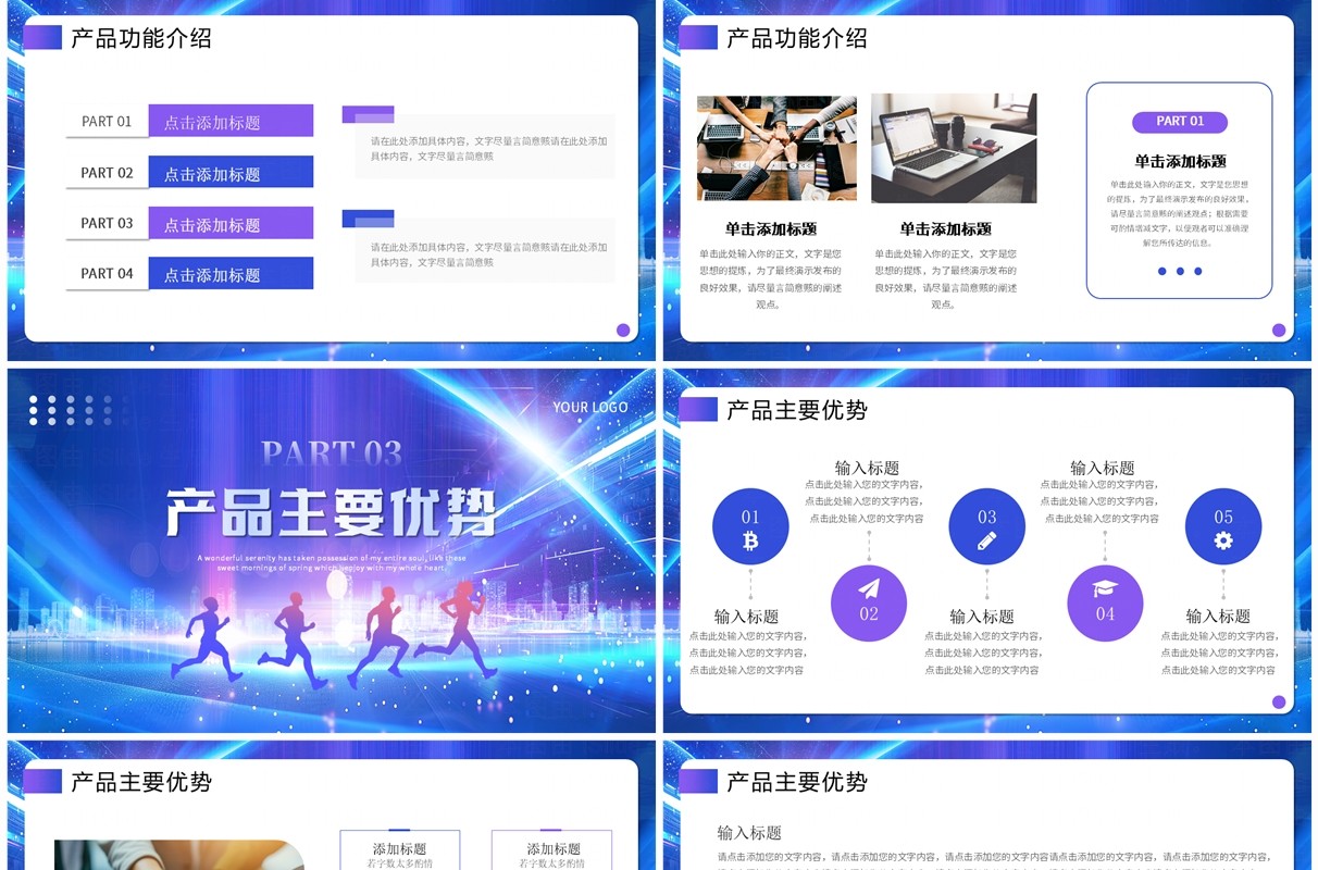 蓝紫科技风产品发布会PPT通用模板