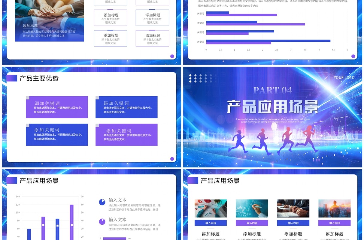 蓝紫科技风产品发布会PPT通用模板