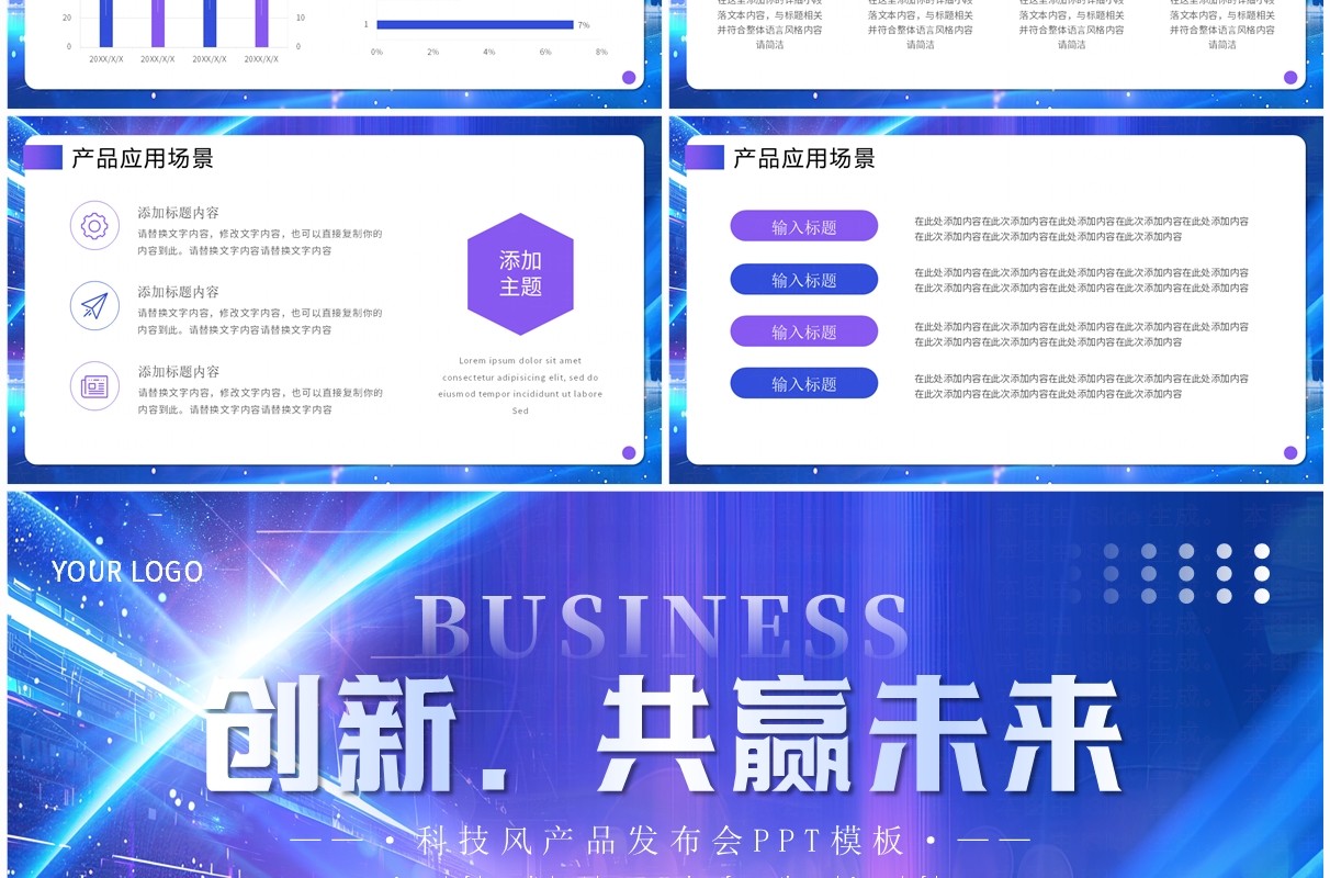 蓝紫科技风产品发布会PPT通用模板