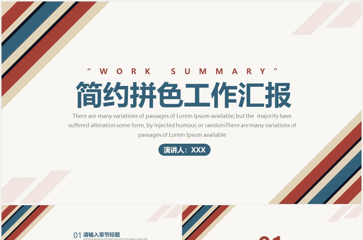简约拼色工作汇报总结计划PPT模板