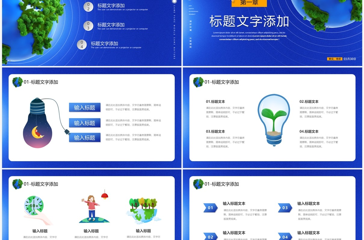 蓝色卡通风地球一小时PPT通用模板