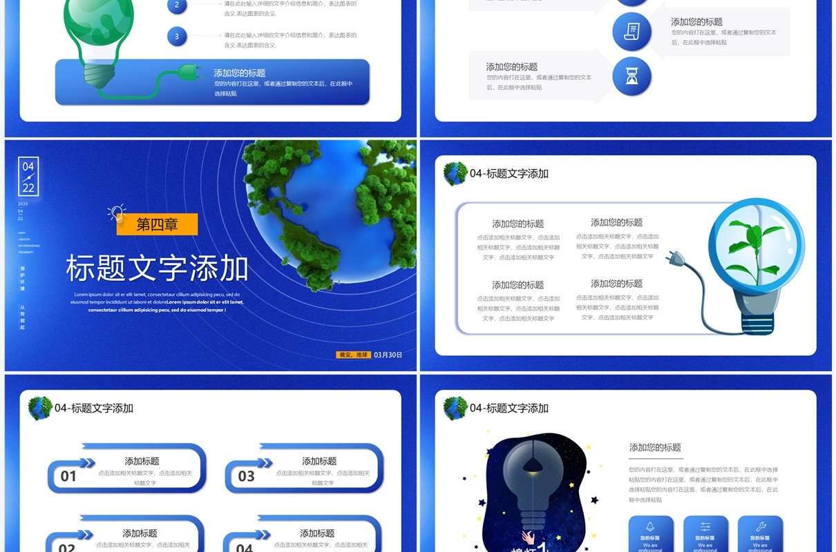 蓝色卡通风地球一小时PPT通用模板