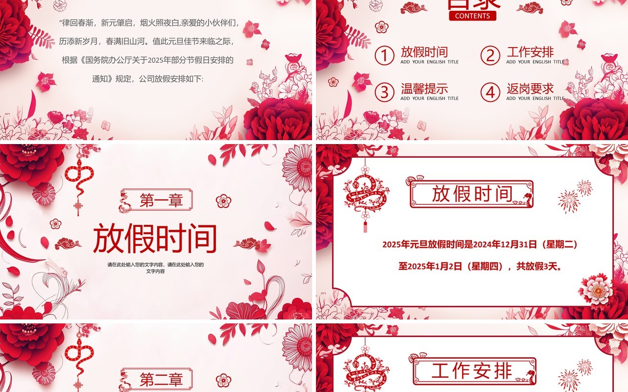 红色剪纸风2025企业元旦放假通知PPT模板
