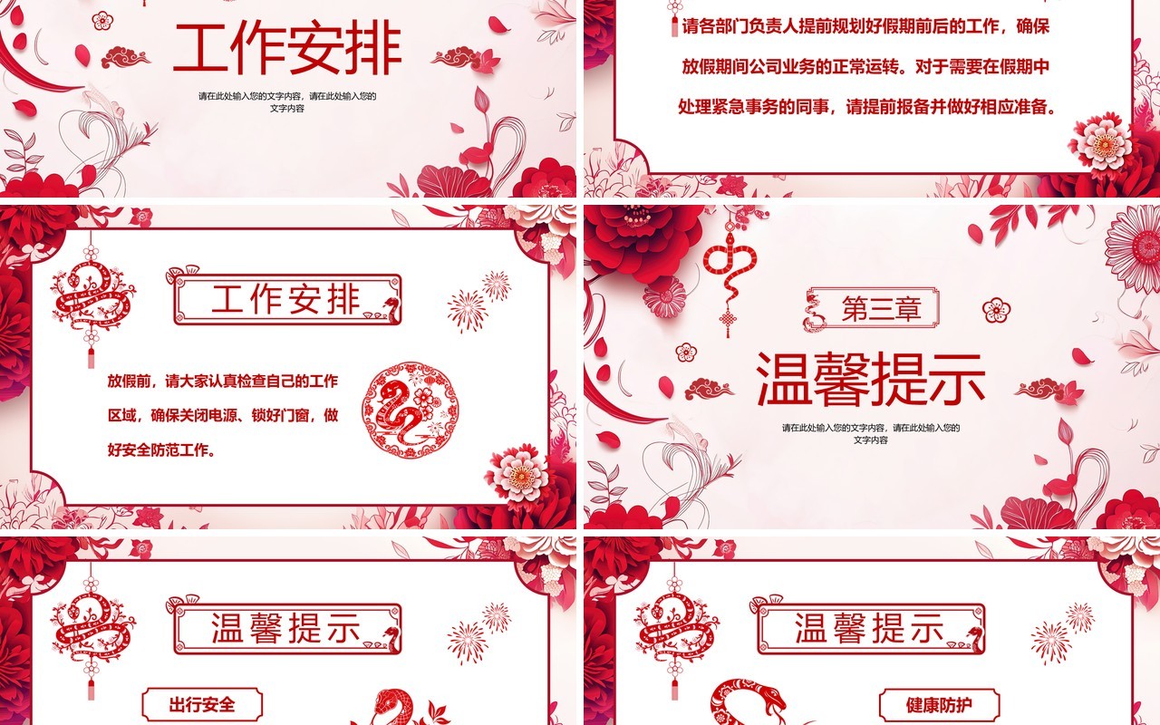 红色剪纸风2025企业元旦放假通知PPT模板