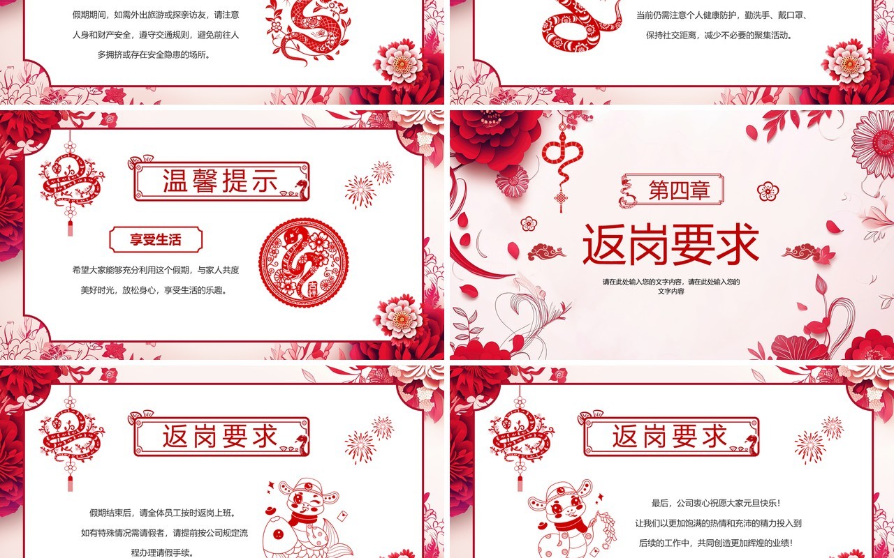 红色剪纸风2025企业元旦放假通知PPT模板