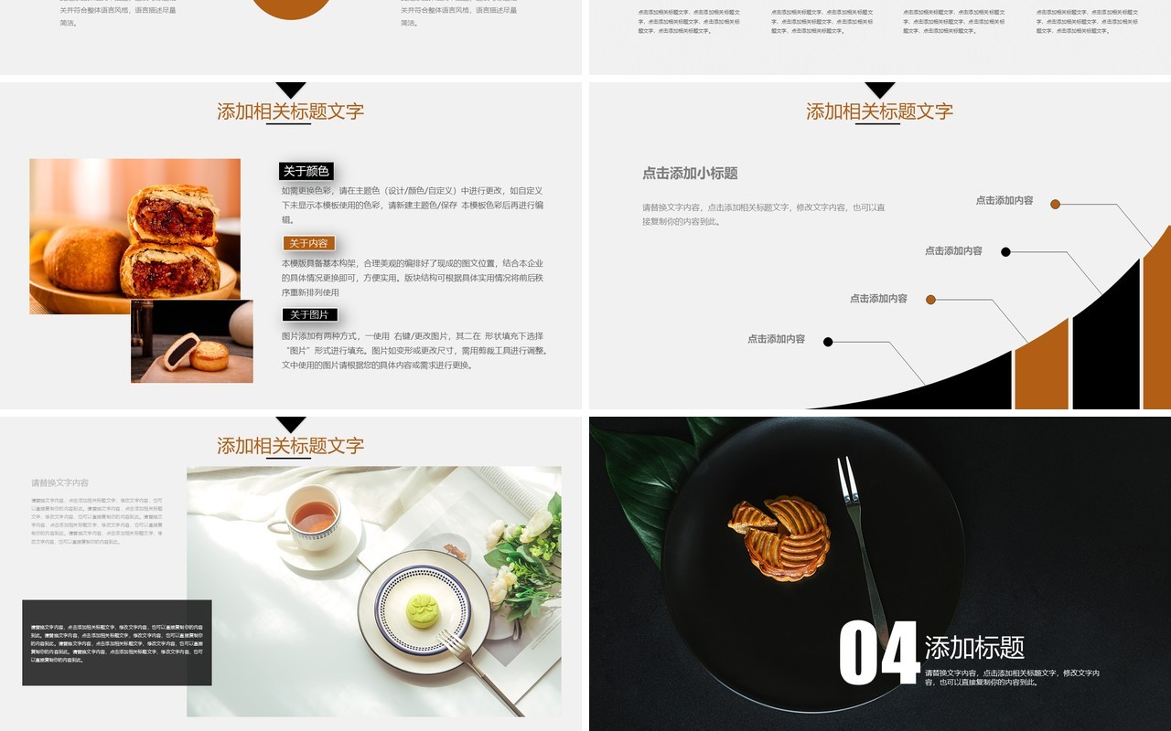 中秋活动策划月饼宣传PPT模板