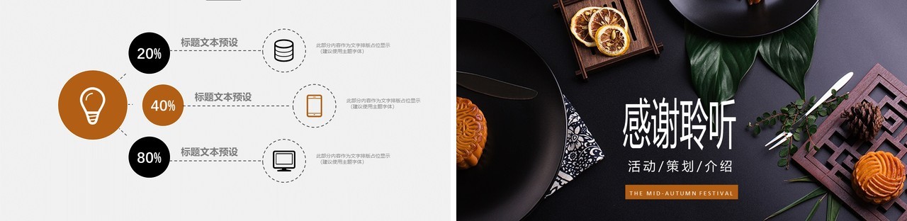 中秋活动策划月饼宣传PPT模板