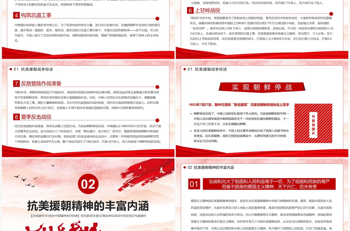 红色党政风抗美援朝精神专题党课PPT模板