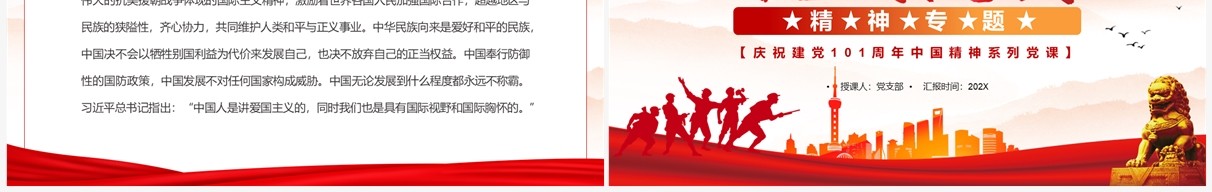 红色党政风抗美援朝精神专题党课PPT模板