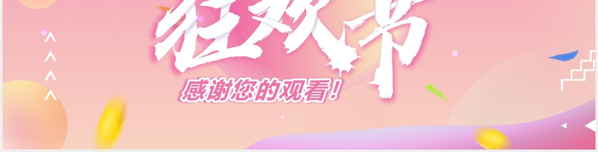 渐变大气电商双十一网购狂欢节活动策划动态PPT模板