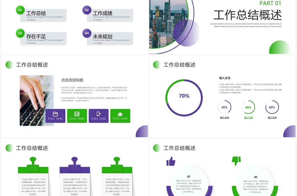 绿色商务风工作述职汇报PPT模板
