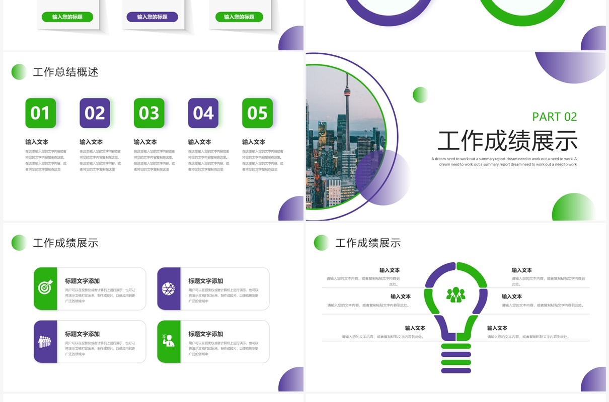 绿色商务风工作述职汇报PPT模板