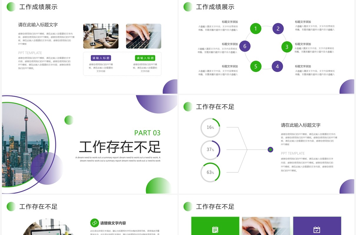 绿色商务风工作述职汇报PPT模板