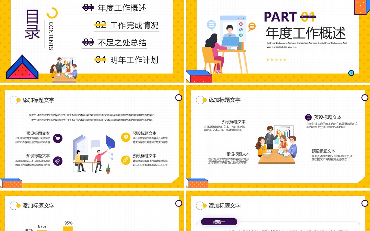 黄色孟菲斯培训行业年终总结PPT模板