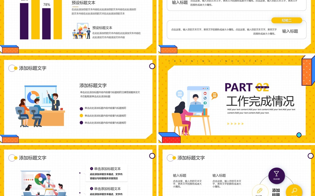 黄色孟菲斯培训行业年终总结PPT模板