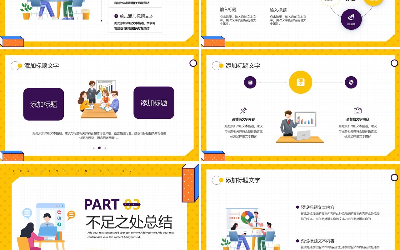 黄色孟菲斯培训行业年终总结PPT模板