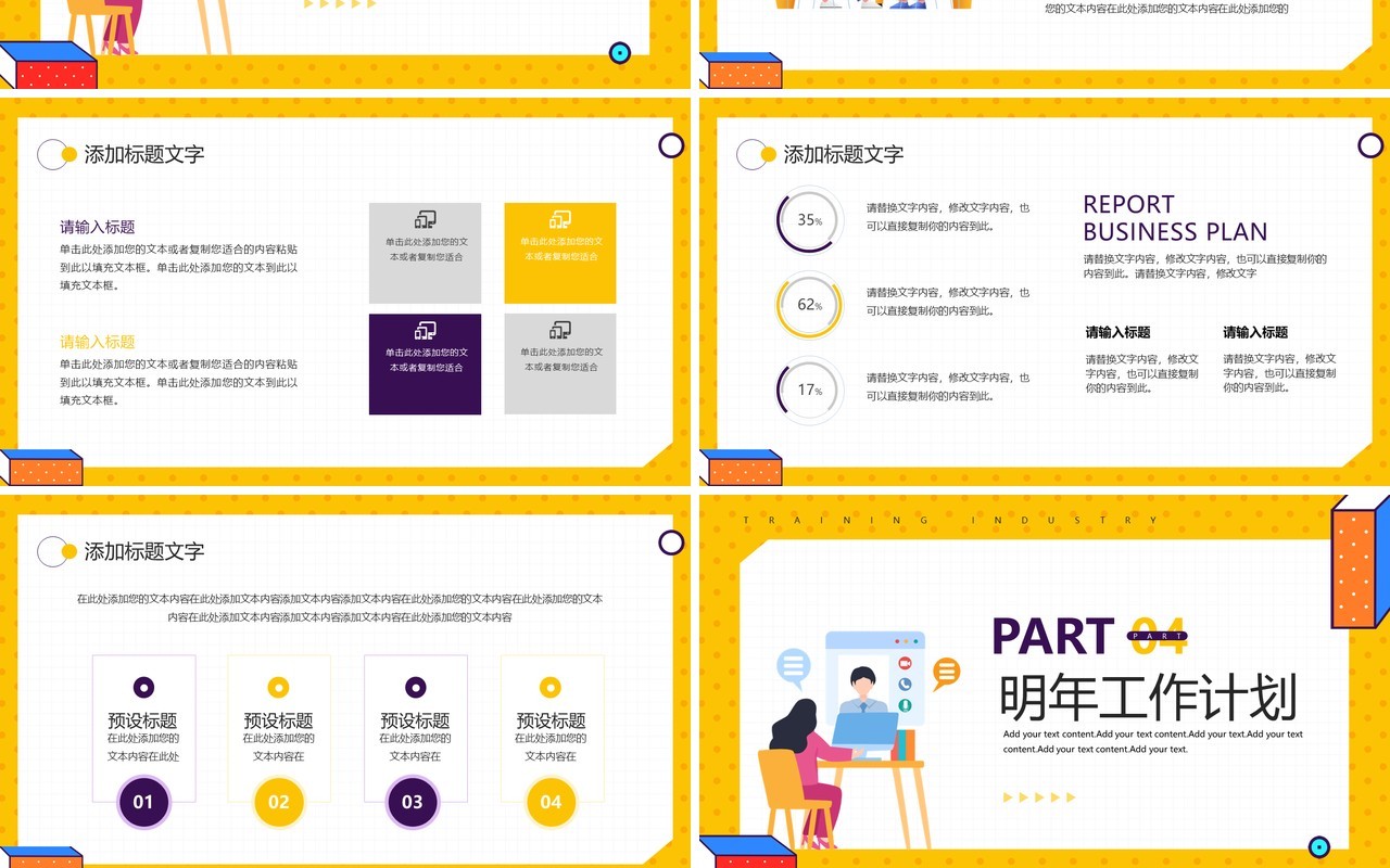 黄色孟菲斯培训行业年终总结PPT模板