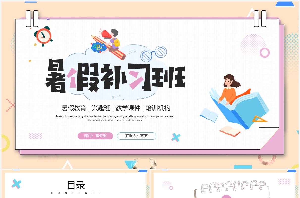 粉色卡通风暑假补习班宣传课件PPT模板